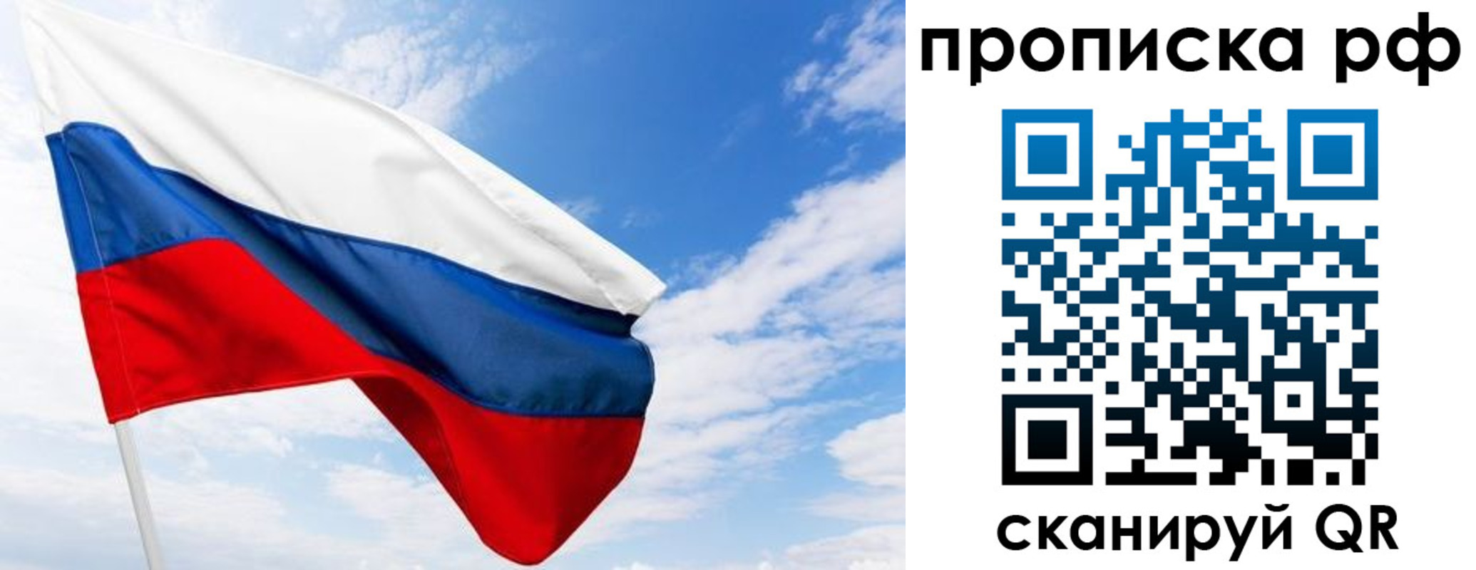 прописка для работы в Мурманске