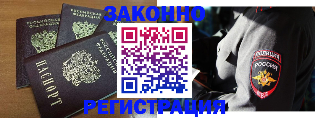 купить прописку в Мурманске