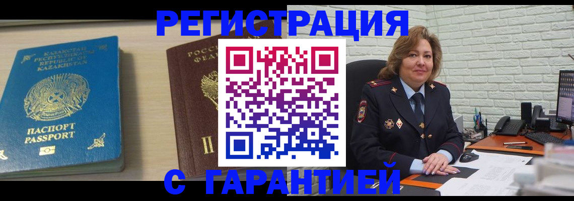 прописка штамп в Мурманске