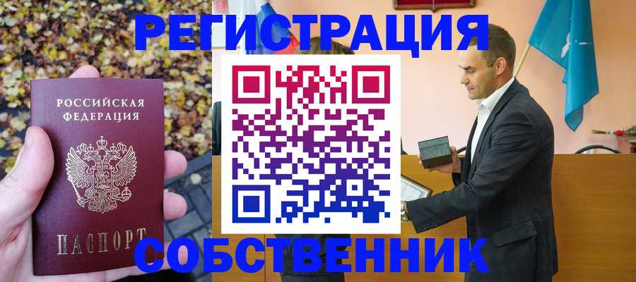 прописка 2025 в Мурманске