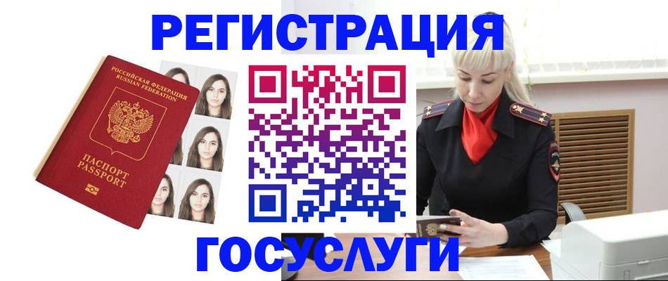 миграционный учет в Мурманске