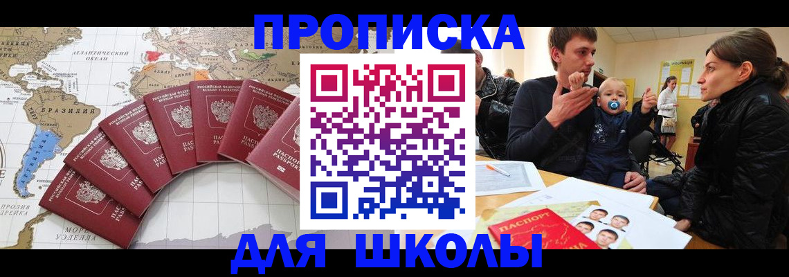 прописка регистрация в Мурманске